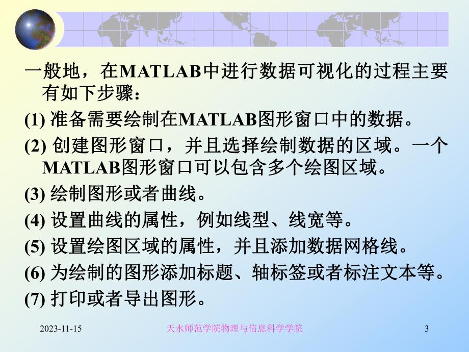 第4章4MATLAB绘图.ppt_第3页