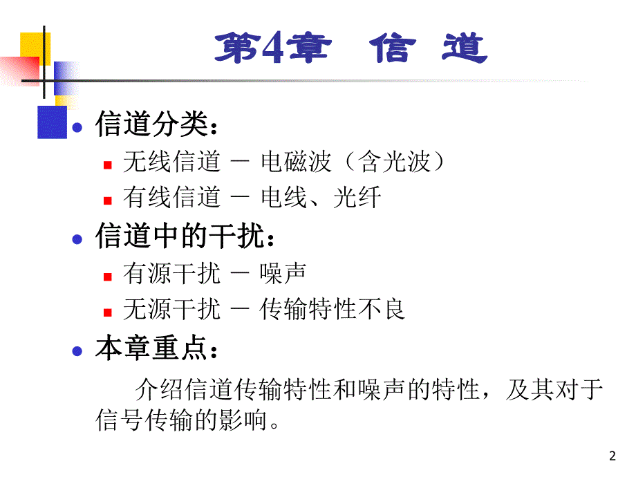 第4章通信原理.ppt_第2页