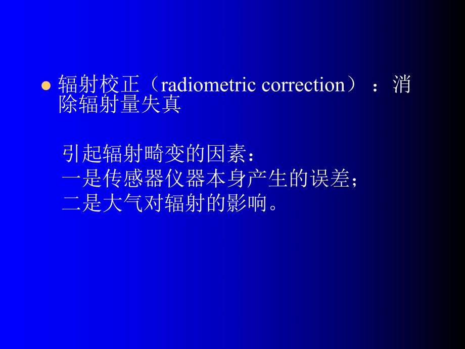 第4章遥感图像处理3.ppt_第3页