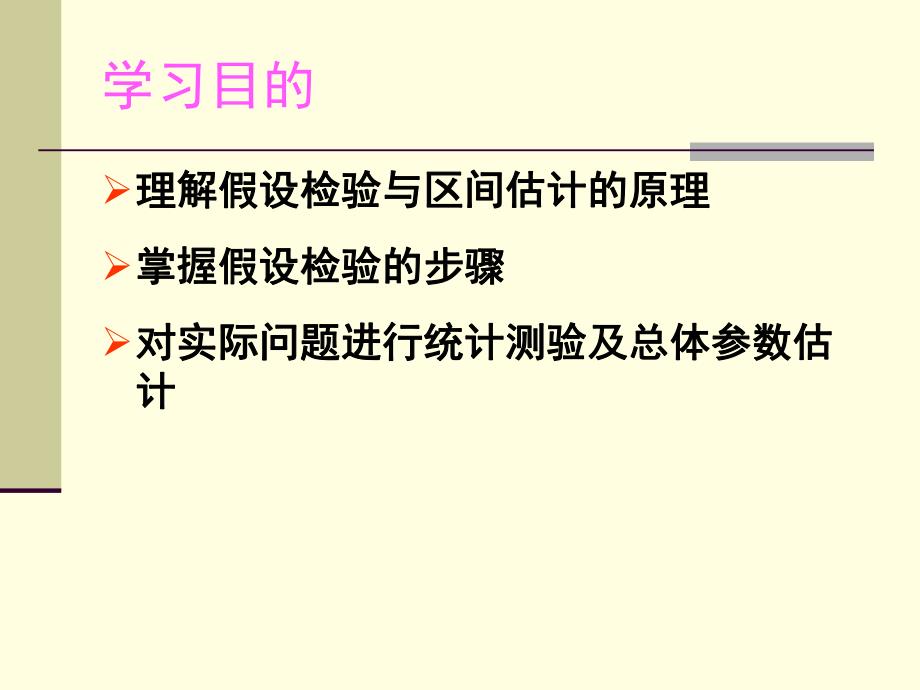 第4章统计推断.ppt_第2页