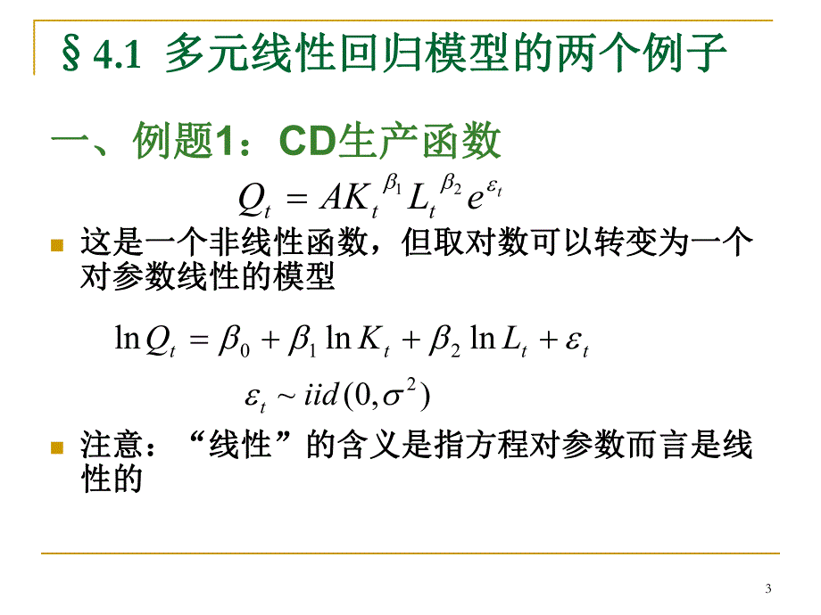 第4章多元回归分析.ppt_第3页