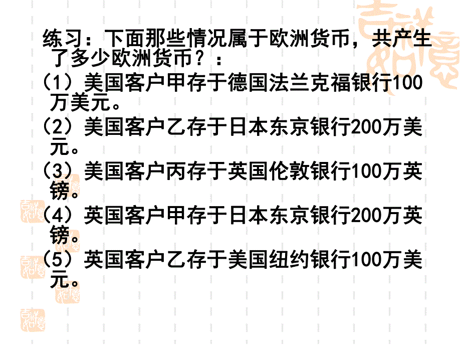 第4章国际金融市场B.ppt_第3页