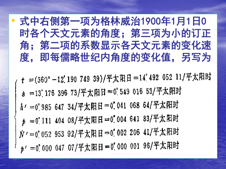 第3章长期观测资料的分析2名师编辑PPT课件.ppt_第3页