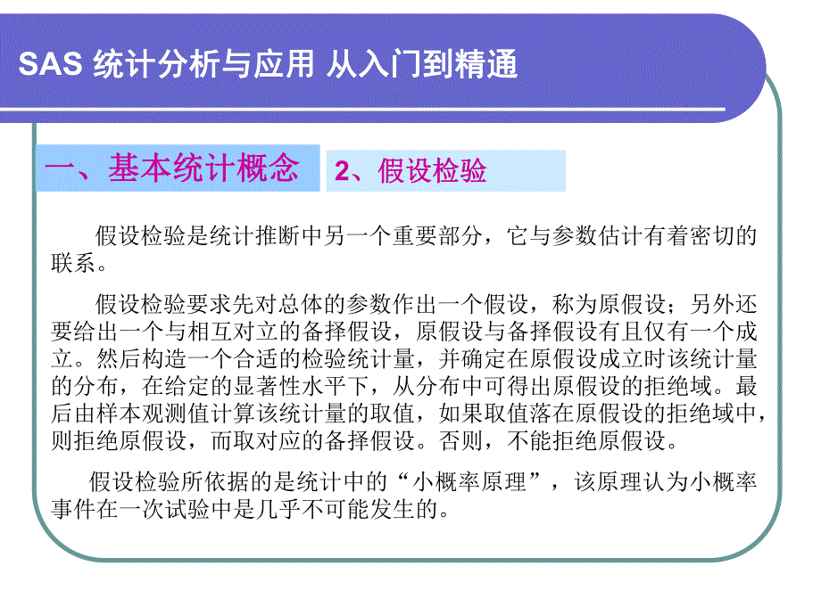 第4章参数估计与假设检验名师编辑PPT课件.ppt_第3页