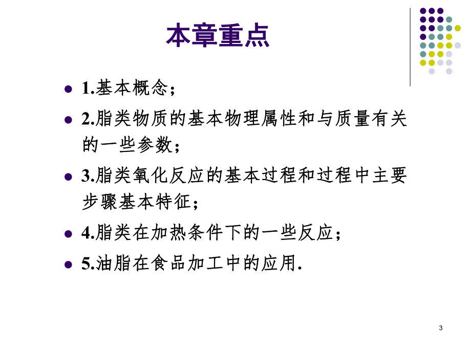 第4章脂类.ppt_第3页