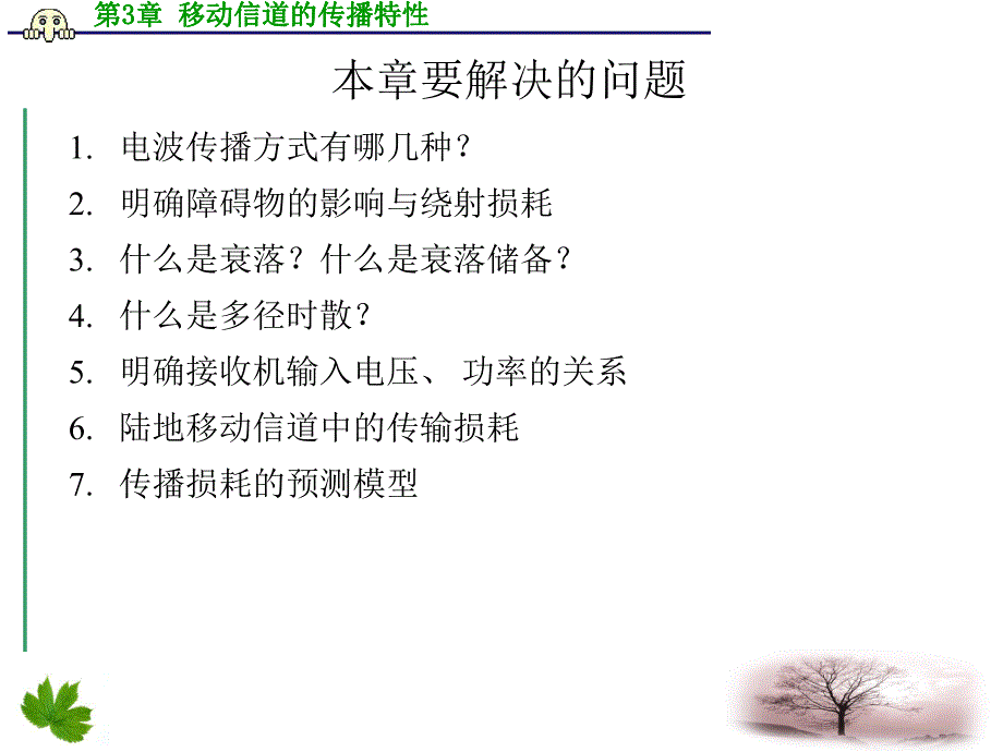 第3章移动信道的传播特性.ppt_第3页