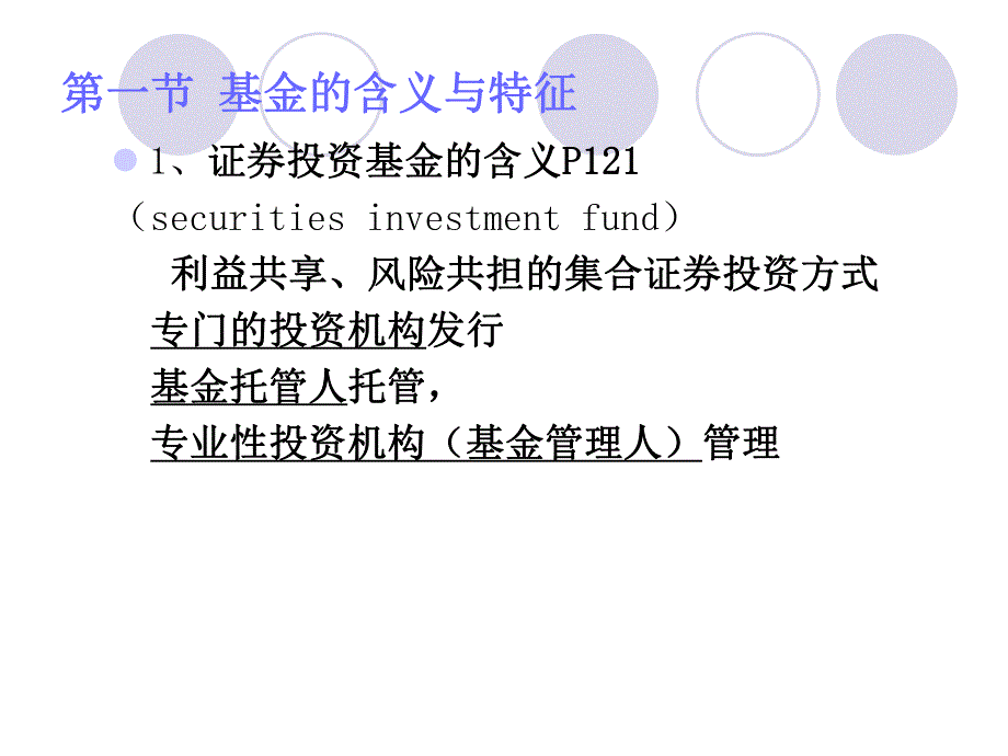 第4章证券投资基金.ppt_第3页