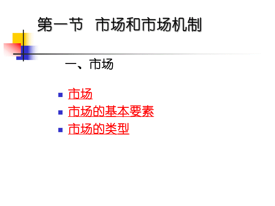 第4章卫生服务市场名师编辑PPT课件.ppt_第3页