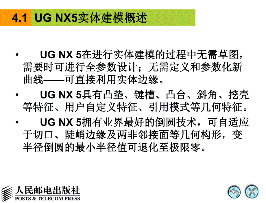 第4章实体建模.ppt_第3页