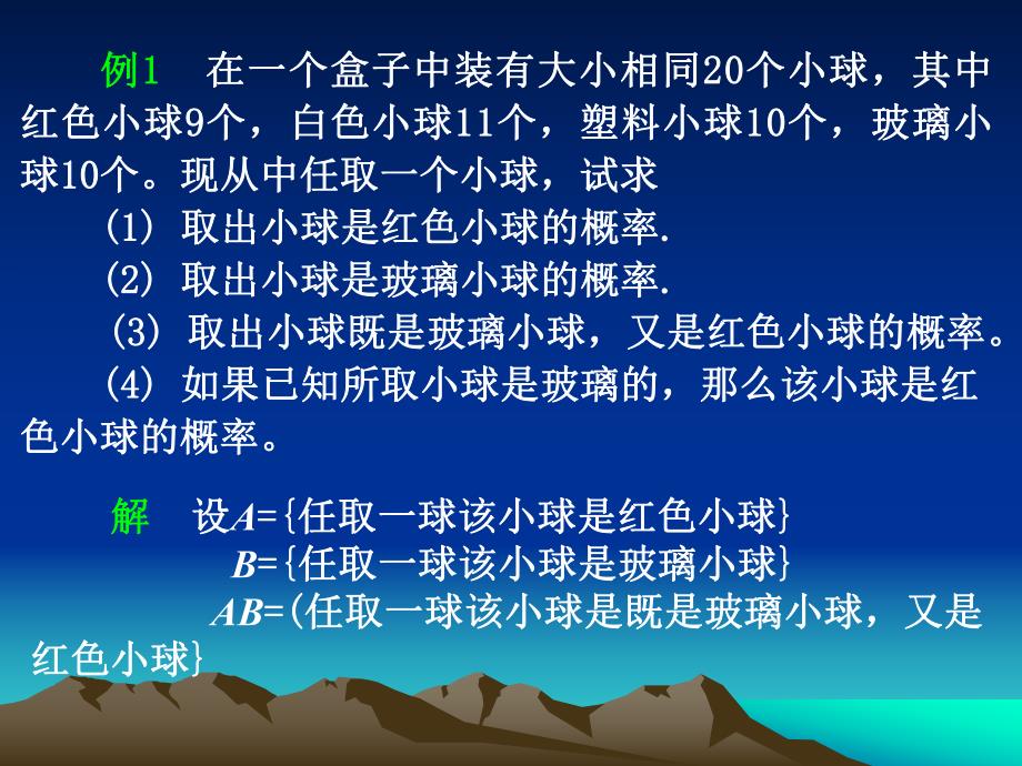 第3讲条件概率.ppt_第2页