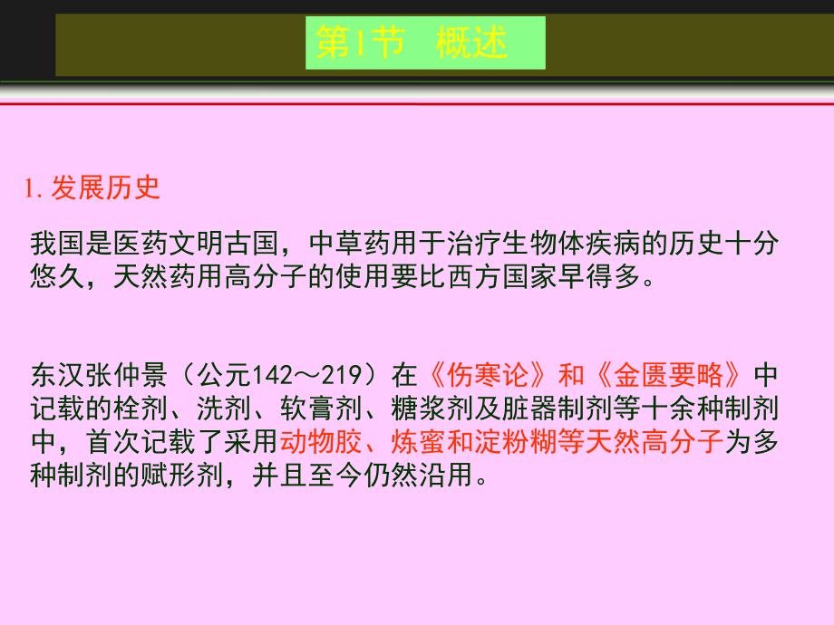 第4章药用功能高分子.ppt_第2页