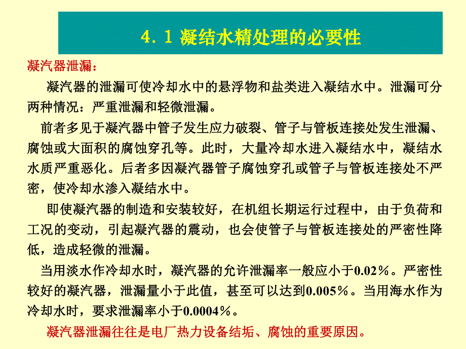 第4章凝结水精处理.ppt_第2页