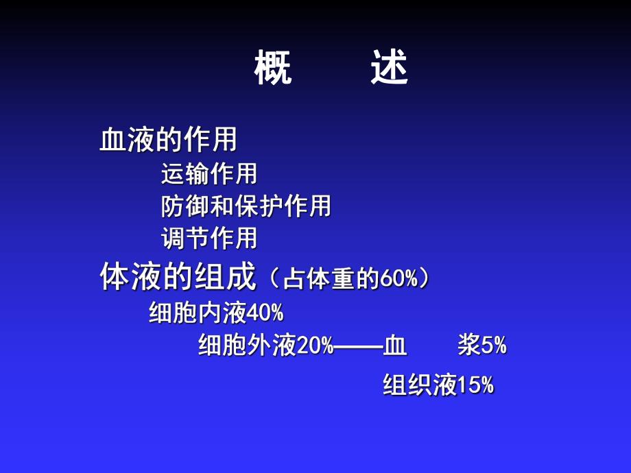 第3章血液生理学.ppt_第2页