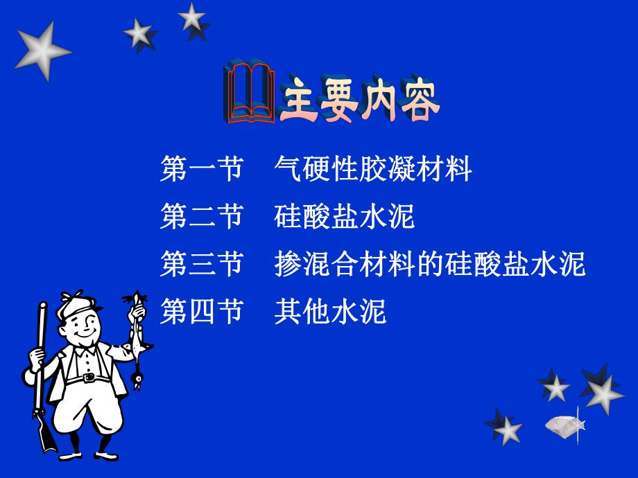 第3章胶凝材料1.ppt_第3页