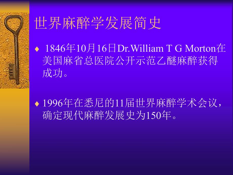 第3章麻醉学绪论名师编辑PPT课件.ppt_第2页