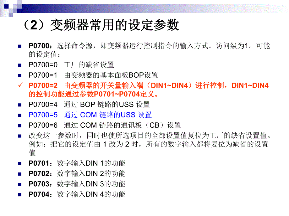 第3讲PLC控制变频器应用.ppt_第3页