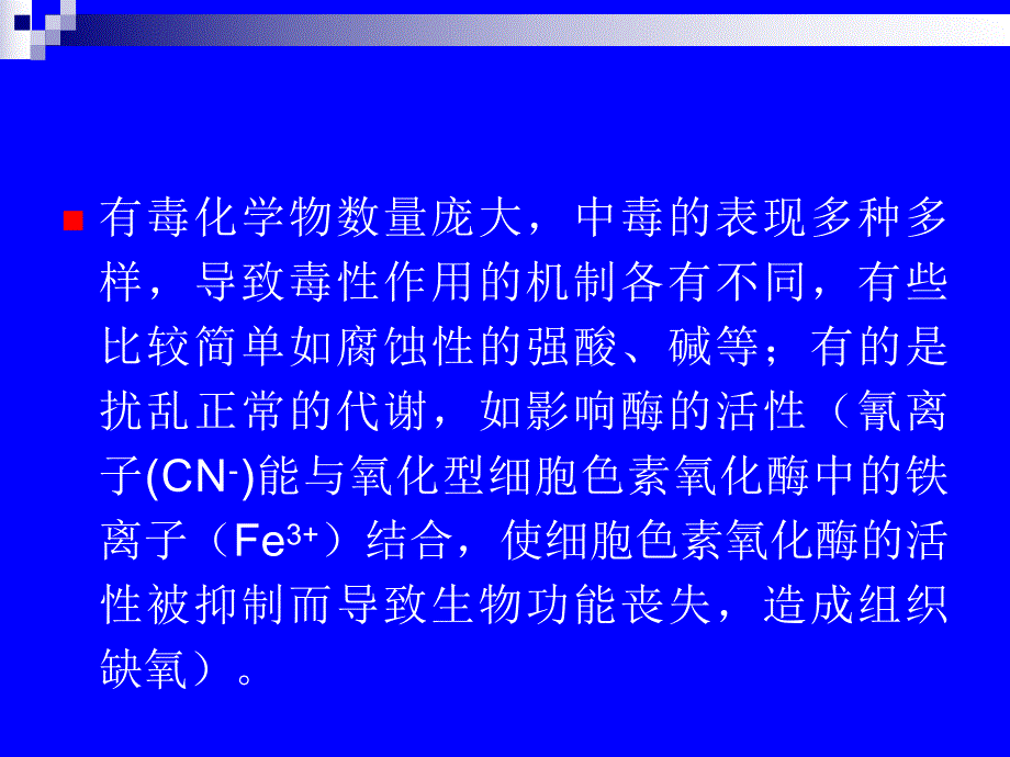 第4章毒性作用机制.ppt_第2页