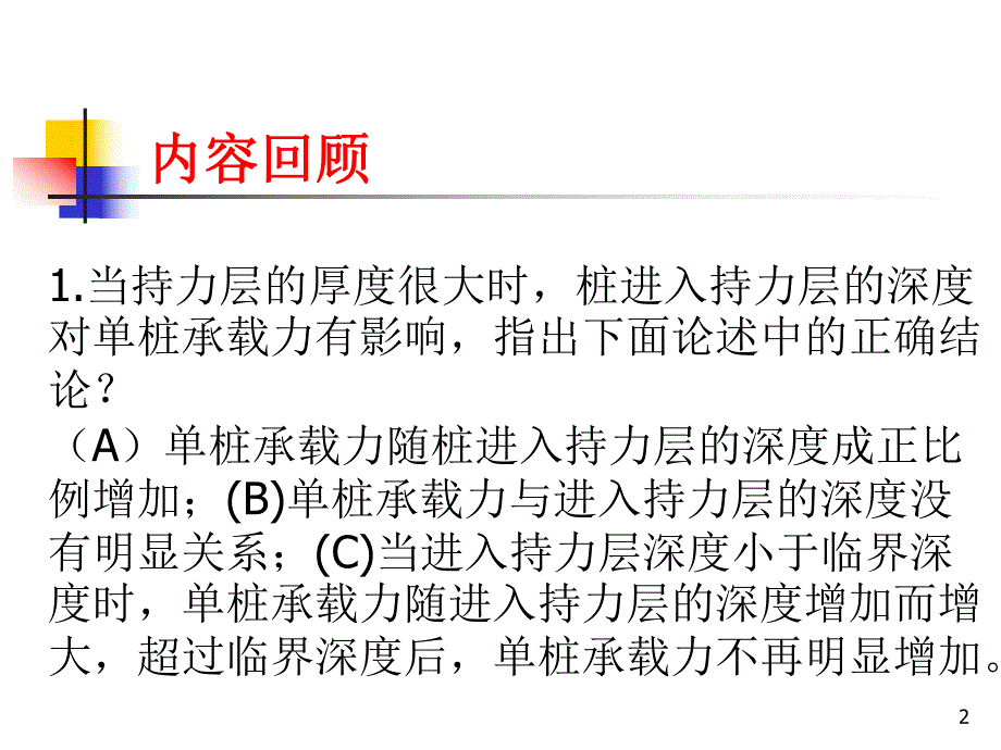 第4章桩基础49.ppt_第2页