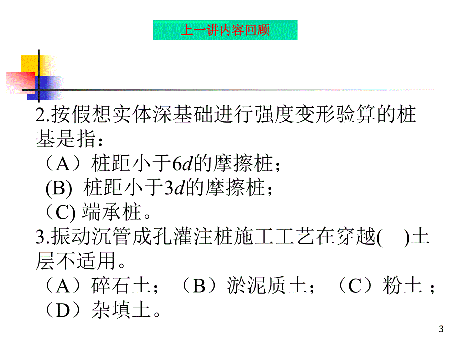 第4章桩基础49.ppt_第3页