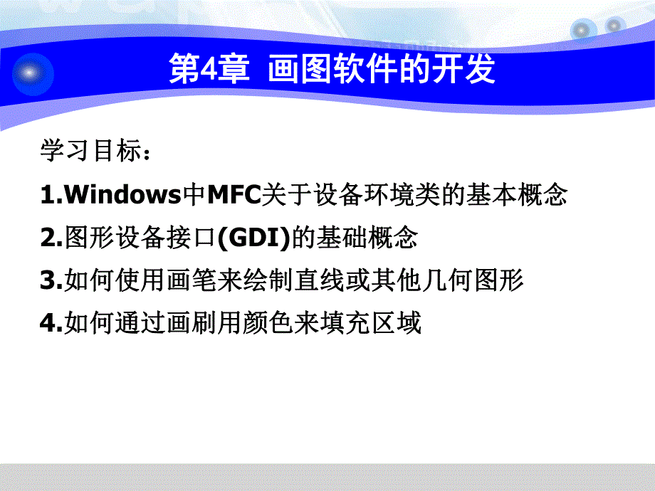 第4章画图软件的开发.ppt_第2页