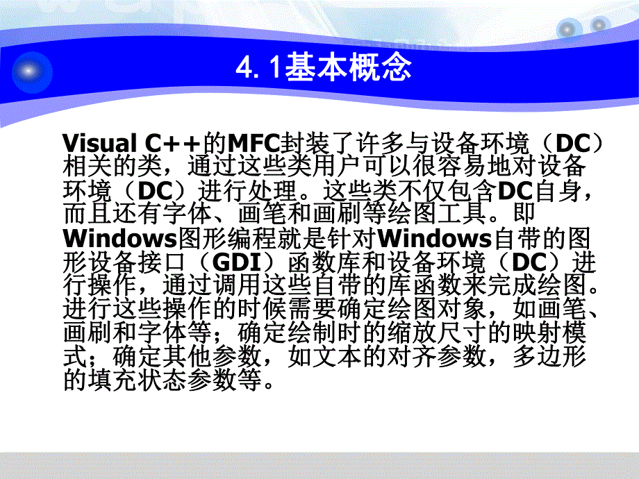 第4章画图软件的开发.ppt_第3页