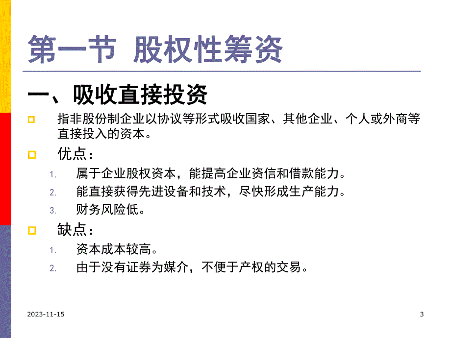 第4章公司融资.ppt_第3页