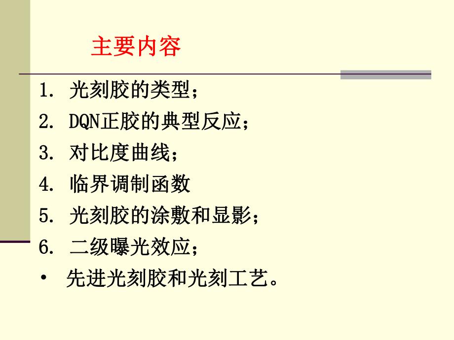 第3篇第八章光刻胶.ppt_第3页