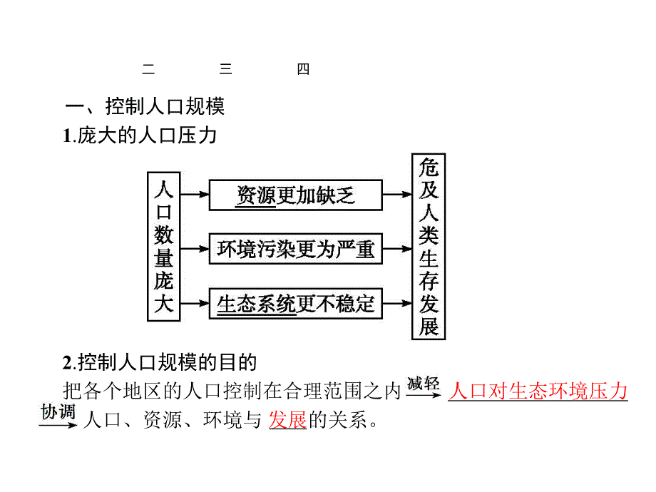 第4章第4节.ppt_第2页