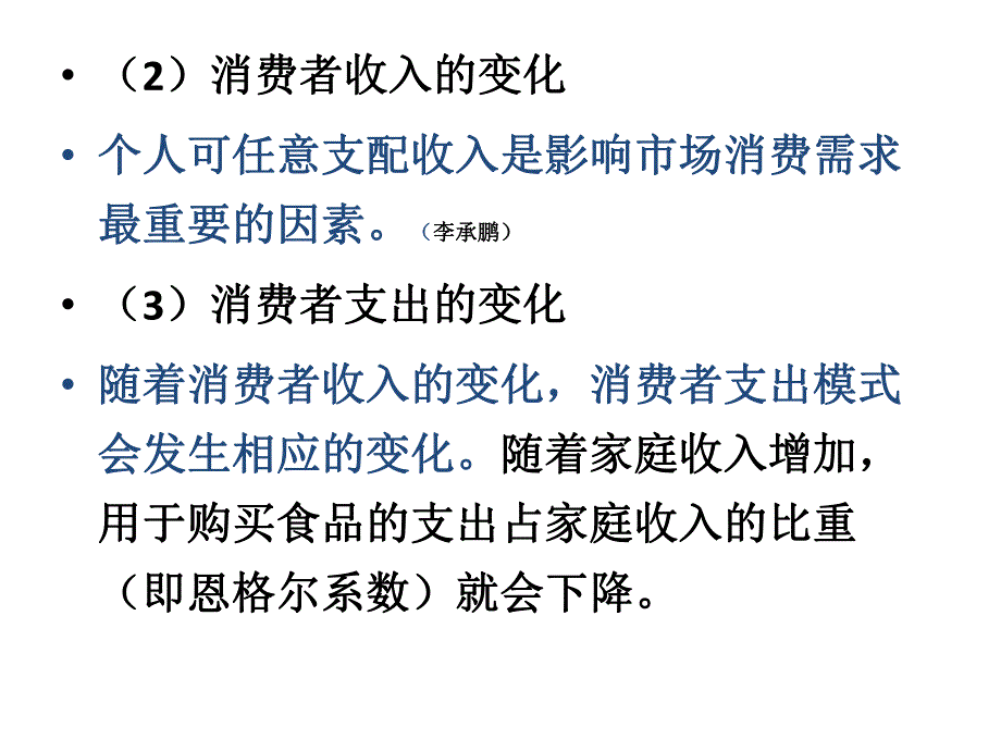 第3章管理环境.ppt_第3页