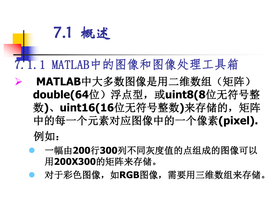 第3部分23：图像处理常用MATLAB函数.ppt_第2页