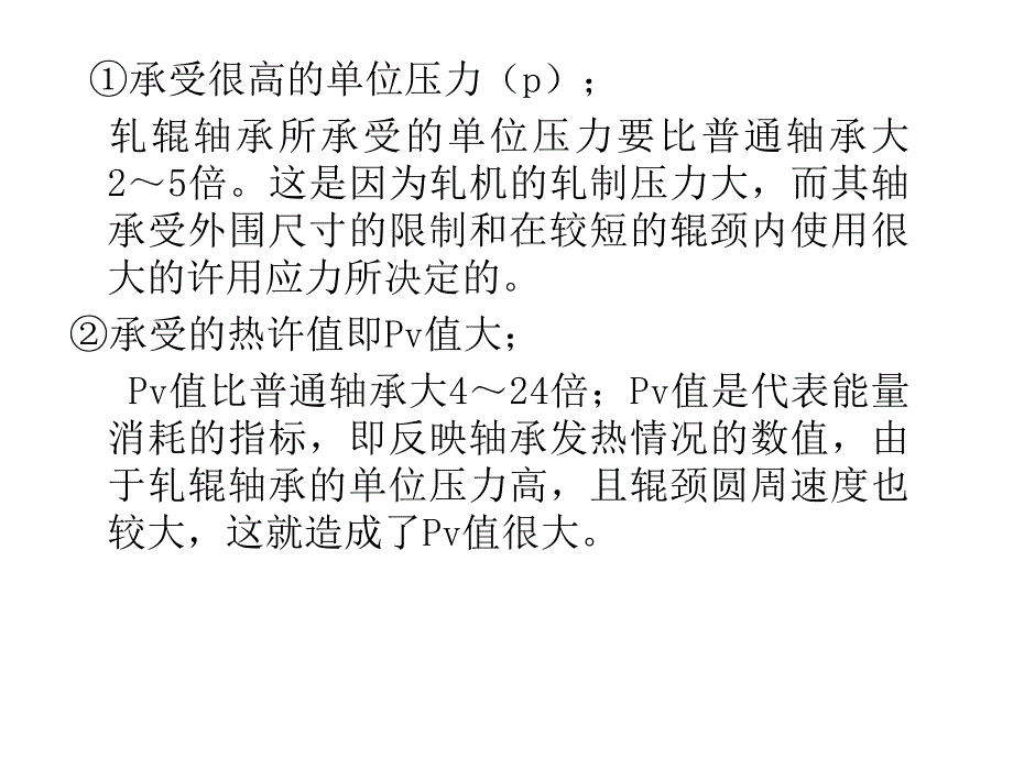 第3章轧辊轴承.ppt_第3页