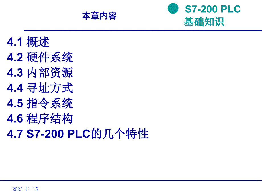 第4章硬件系统及内部资源.ppt_第1页