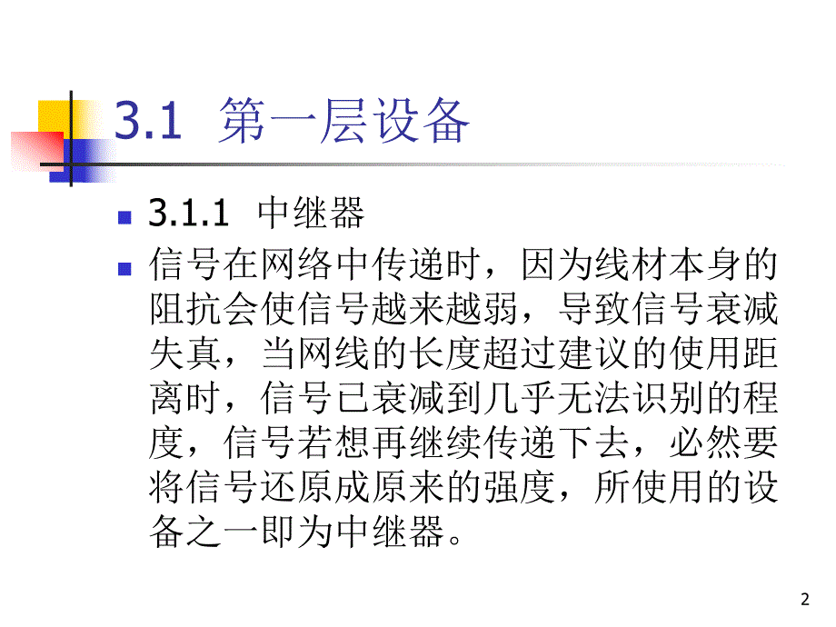 第3章网络设备.ppt_第2页