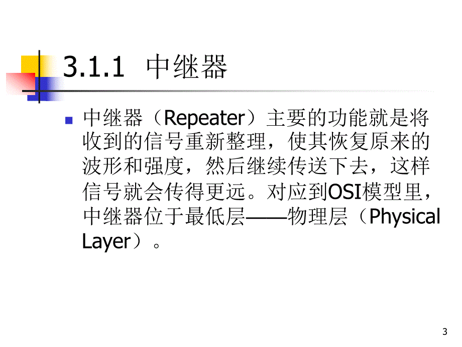 第3章网络设备.ppt_第3页