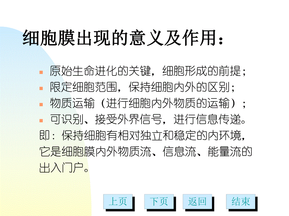 第3章细胞膜及表面结构多媒体.ppt_第3页