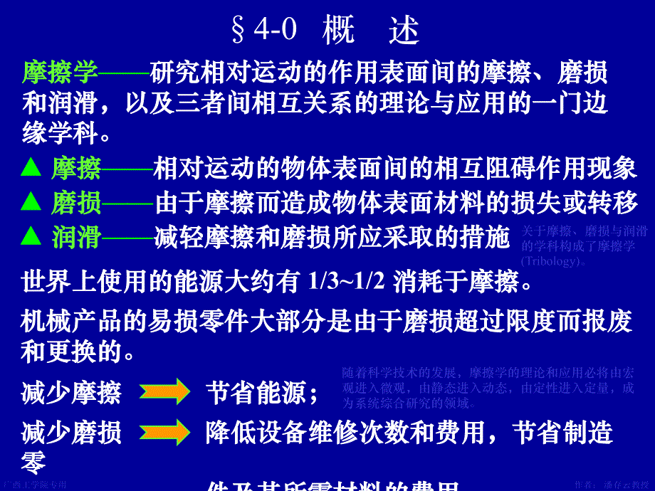 第4章摩擦磨损及润滑概述.ppt_第2页