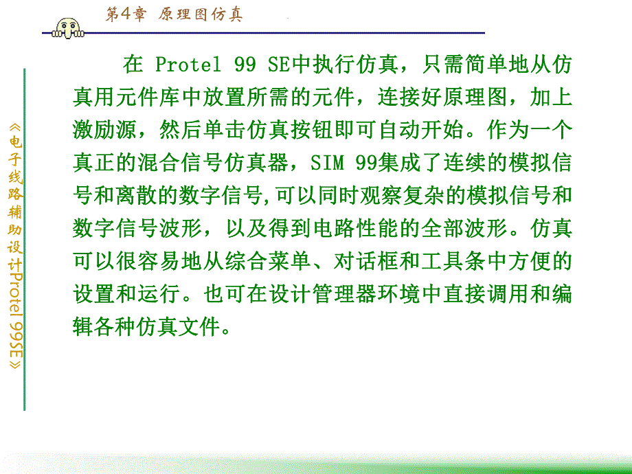 第4章原理图仿真.ppt_第2页