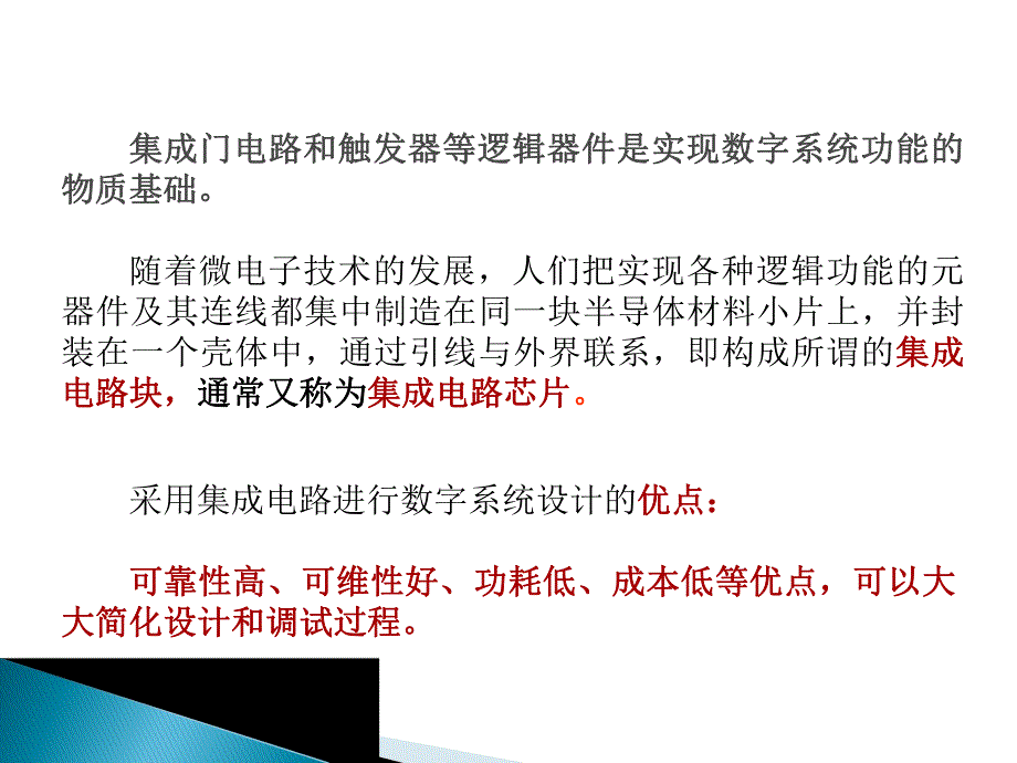 第3章逻辑门电路与触发器.ppt_第2页