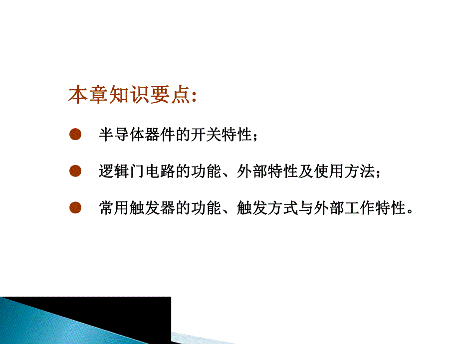 第3章逻辑门电路与触发器.ppt_第3页