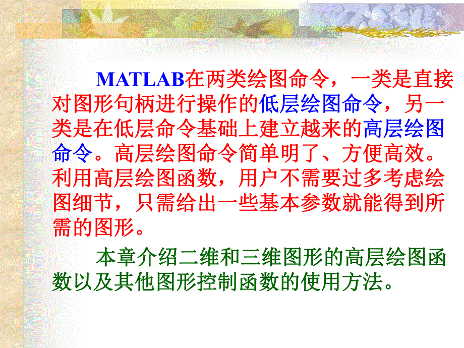 第4章MATLAB绘图.ppt_第3页