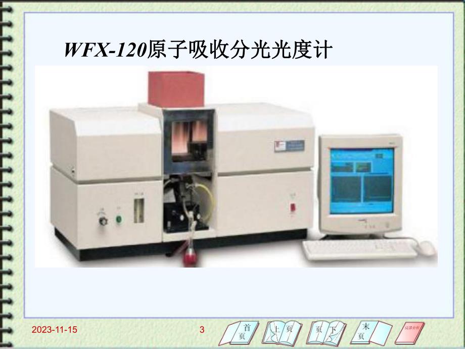 第4章原子吸收光谱法S.ppt_第3页