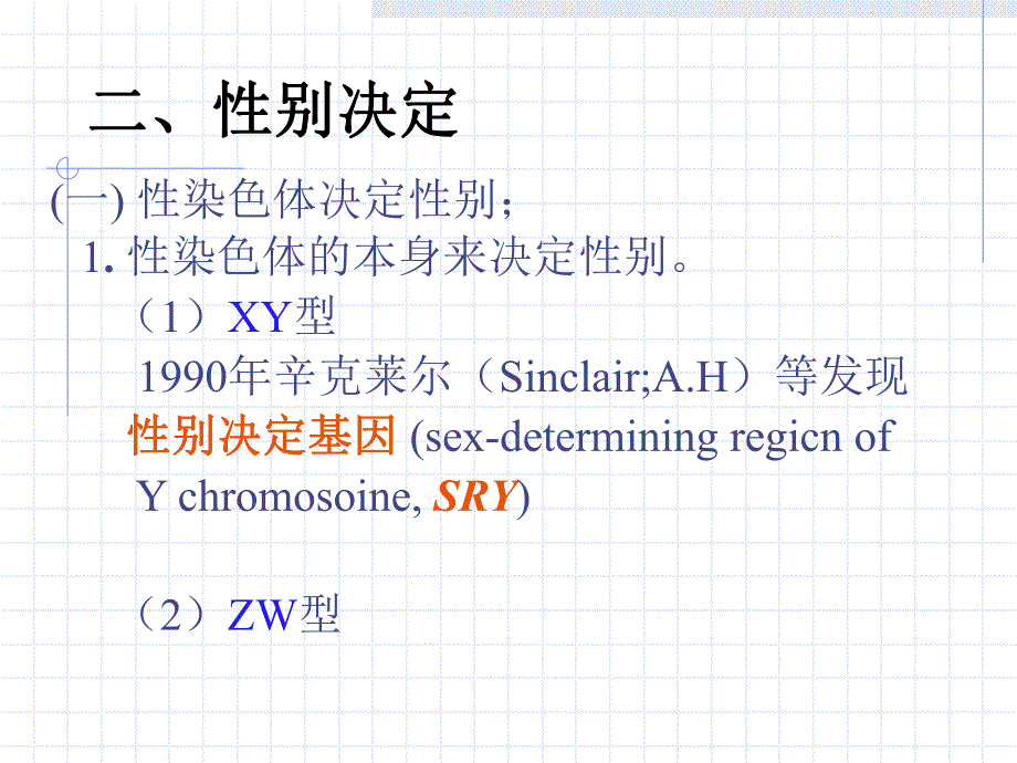 第3讲性别决定与性相关遗传A.ppt_第3页