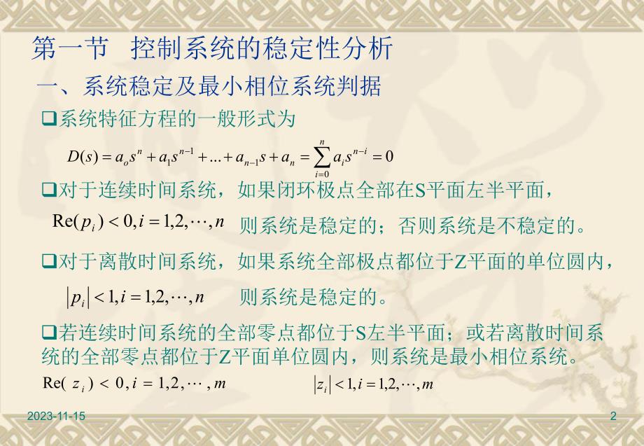 第4章控制系统的分析方法.ppt_第2页