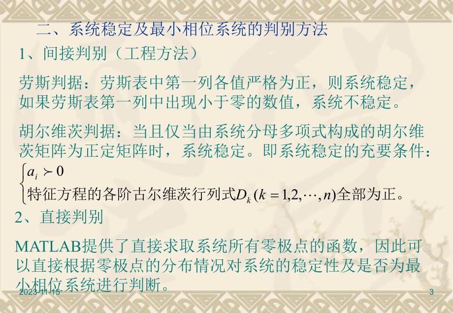 第4章控制系统的分析方法.ppt_第3页