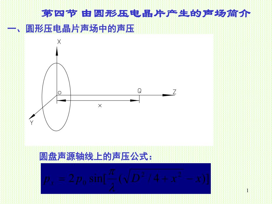 第47次课基础知识课件.ppt_第1页