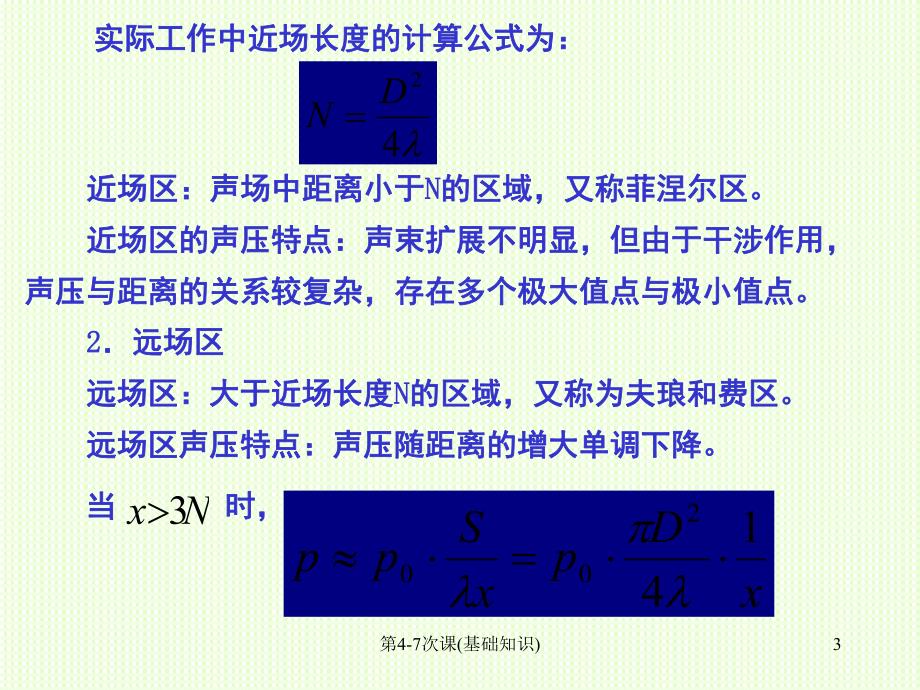 第47次课基础知识课件.ppt_第3页