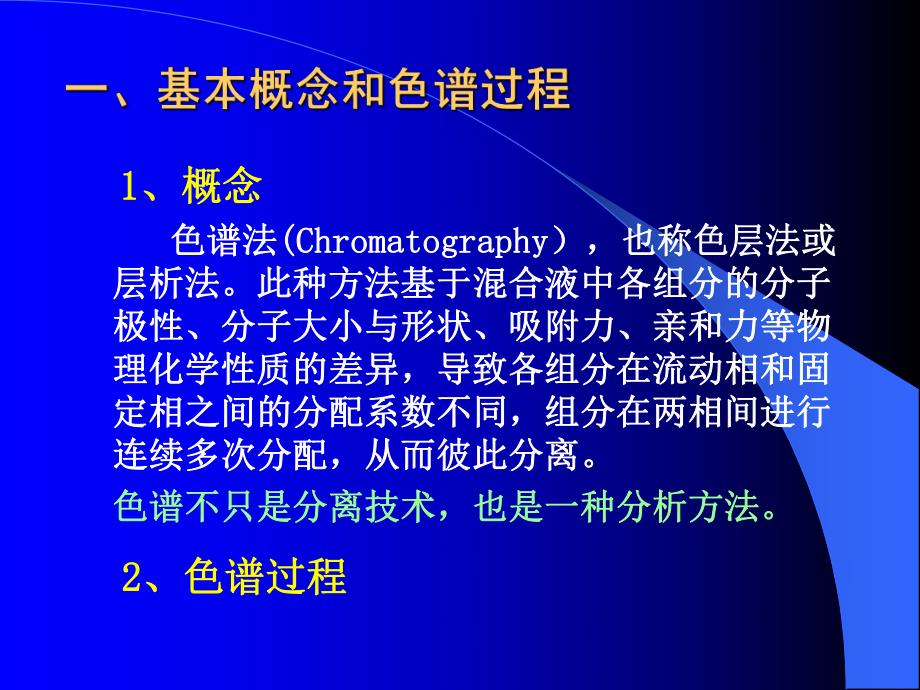 第4章吸附层析.ppt_第3页