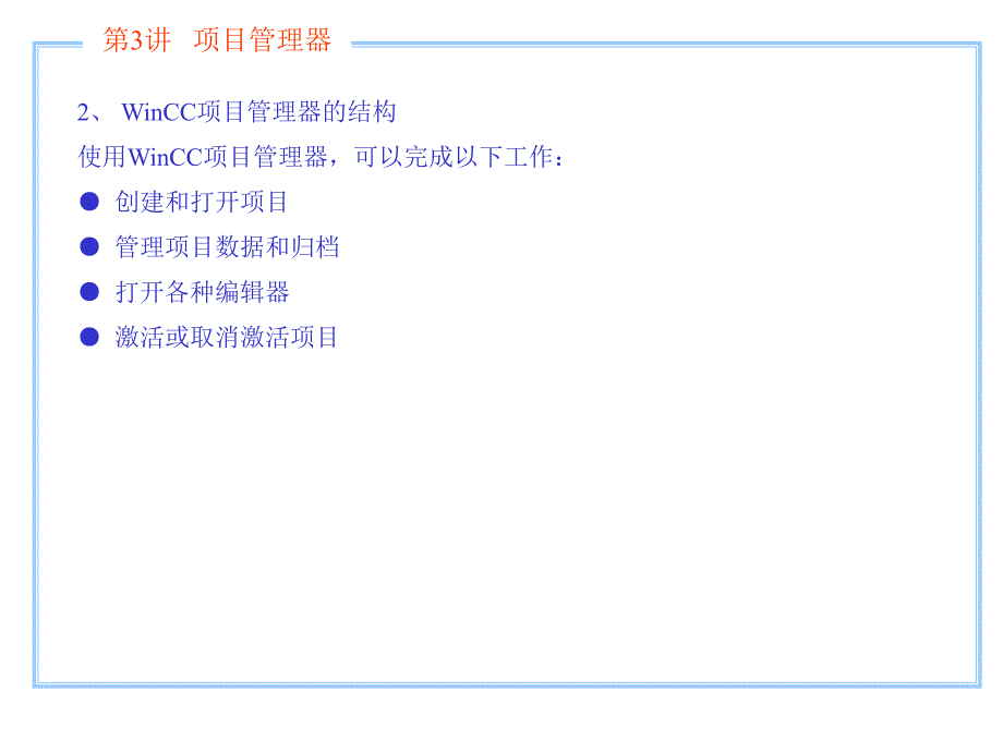 第3讲项目管理器.ppt_第3页