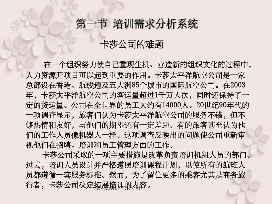 第4章培训需求分析.ppt_第2页