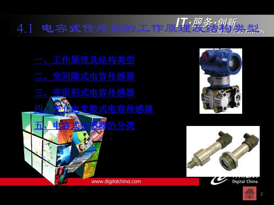 第4章电容式传感器.ppt_第2页